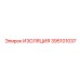 395101037 ИЗОЛЯЦИЯ Epiroc
