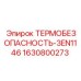 Реле термобезопасности 3EN1146 1630800273 Epiroc