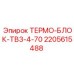 Модуль терморегуляции Epiroc 2205615488 ТВ3-4-70 для буровых машин