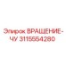 Блок управления для глубокого бурения Epiroc артикул 3115554280