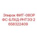 2658322409 ФИТ-08ОРФС-БЛХД-РНТЭЭ Epiroc