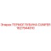 Оригинальный термодатчик Cunifer 1627944010 для буровых установок Epiroc