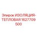Теплоизоляция двигателя Epiroc артикул 1627709500