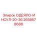 2658578688 ОДЕЯЛО-ИНСУЛ-20-36 Epiroc