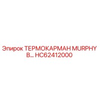 HC62412000 ТЕРМОКАРМАН MURPHY B… Epiroc