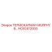 Оригинальный термокарман Murphy B для буровых установок Epiroc