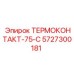 Датчик температуры 75-С для оборудования Epiroc, код 5727300181