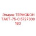 Цифровой термодатчик 75-С Epiroc, код 5727300183