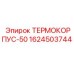 Теплоотводящий корпус Epiroc артикул 1624503744