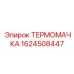 Термоизоляция трубопроводов Epiroc артикул 1624508447