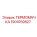 Термоизоляционная мачка для гидравлики 1901059827 Epiroc