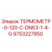 Оригинальный термометр Epiroc арт.9753227850