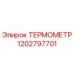 Термометр Epiroc артикул 1202797701 - точный контроль температуры