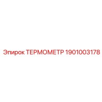 1901003178 Thermometer Epiroc