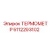 5112293102 ТЕРМОМЕТР Epiroc