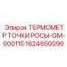 Измеритель влажности Epiroc 1624650096 для горного оборудования