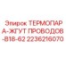 Оригинальная термопара для буровых установок Epiroc 2236216070