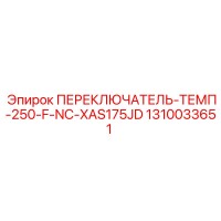 1310033651 ПЕРЕКЛЮЧАТЕЛЬ-ТЕМП-250-F-NC-XAS175JD Epiroc