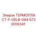 Смазка для спецтехники арт.5730016341 Epiroc