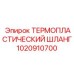 Пневматический шланг арт.1020910700 для спецтехники