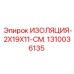 1310036135 ИЗОЛЯЦИЯ-2X19X11-СМ. Epiroc