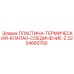 2254665700 ПЛАСТИНА-ТЕРМИЧЕСКИЙ-КЛАПАН-СОЕДИНЕНИЕ-Z Epiroc