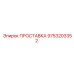 9753203352 ПРОСТАВКА Epiroc