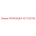 1613137708 ПРОКЛАДКА Epiroc