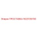 1623135700 ПРОСТАВКА Epiroc