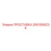 2651994234 ПРОСТАВКА Epiroc
