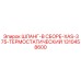 1310458600 ШЛАНГ-В СБОРЕ-XAS-375-ТЕРМОСТАТИЧЕСКИЙ Epiroc