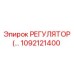 Эпирок 1092121400 РЕГУЛЯТОР ТЕМПЕРАТУРЫ