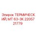 Теплообменник для буровых установок 2205721779 МТ 63-3К