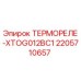 Термореле XTOG012BC1 арт.2205710657 Epiroc в упаковке
