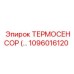 1096016120 ТЕРМОСЕНСОР Epiroc