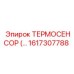 Датчик температуры трансмиссии Epiroc артикул 1617307788