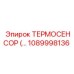 1089998136 ТЕРМОСЕНСОР Epiroc