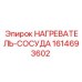1614693602 НАГРЕВАТЕЛЬ-СОСУДА Epiroc