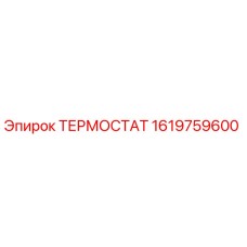 1619759600 ТЕРМОСТАТ Epiroc