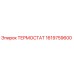 1619759600 ТЕРМОСТАТ Epiroc