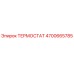 Оригинальный термостат Epiroc артикул 4700665785
