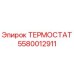 Термостат Epiroc 5580012911 - регулирование температуры в буровых установках