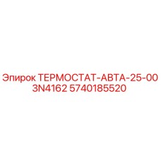 Оригинальный термостат 5740185520 Epiroc для бурового оборудования