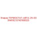 Оригинальный термостат 5740185520 Epiroc для бурового оборудования