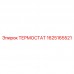 Термостат арктического исполнения Epiroc 1625165521 Терморегулятор Epiroc артикул 1625165521 для низких температур