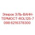 6216378300 ЭЛЬ-ВАНН-ТЕРМОСТ-ROL125-7098 Epiroc