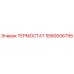Оригинальный термостат Epiroc артикул 5580006795