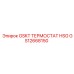 GS12668150 GSKT ТЕРМОСТАТ HSG Epiroc