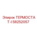Интеллектуальный термостат Epiroc артикул 58252057