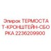 Изображение сборки термостата Epiroc 2236209900 для буровых машин